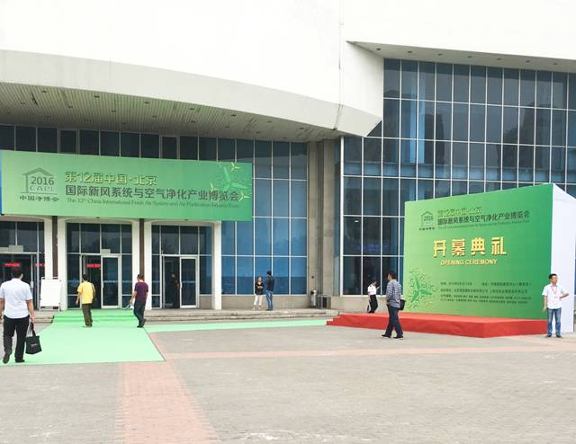 2016第12屆中國(guó)國(guó)際新風(fēng)系統(tǒng)與空氣凈化產(chǎn)業(yè)博覽會(huì)