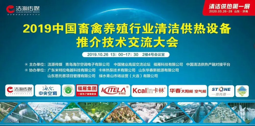 卡林STS熱泵技術(shù)引領(lǐng)2019畜禽養(yǎng)殖熱源變革