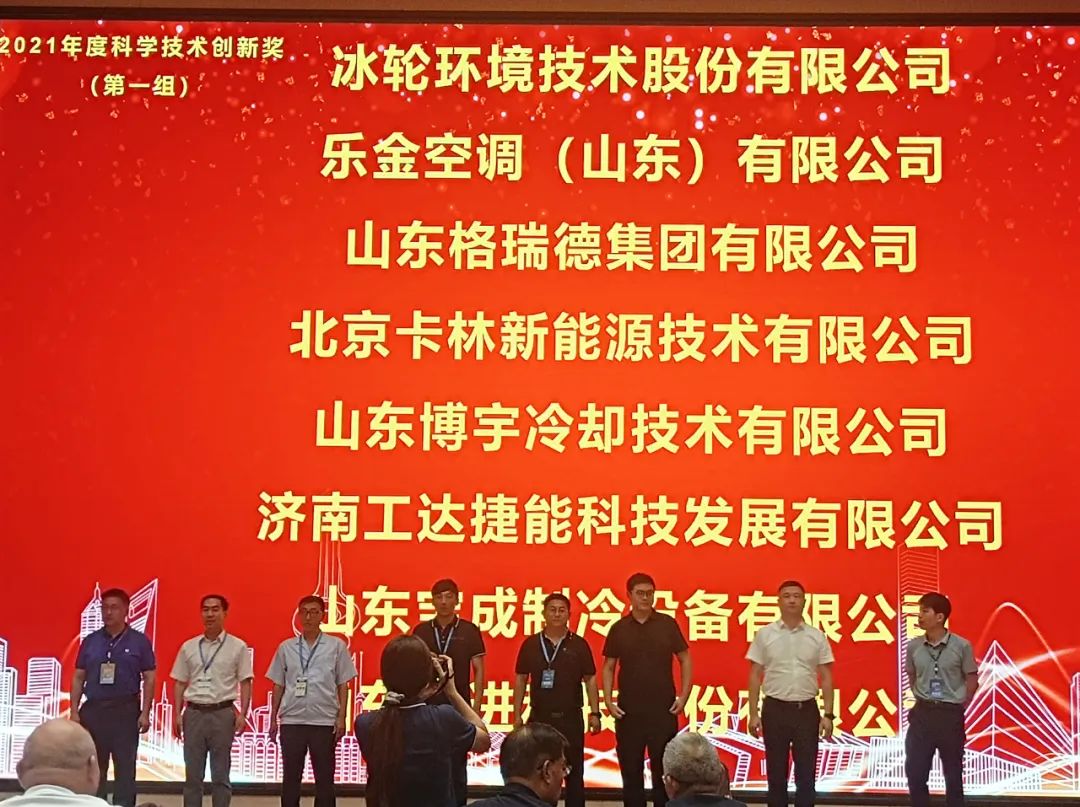 卡林被授予“2021年度山東制冷學(xué)會科學(xué)技術(shù)創(chuàng)新獎”