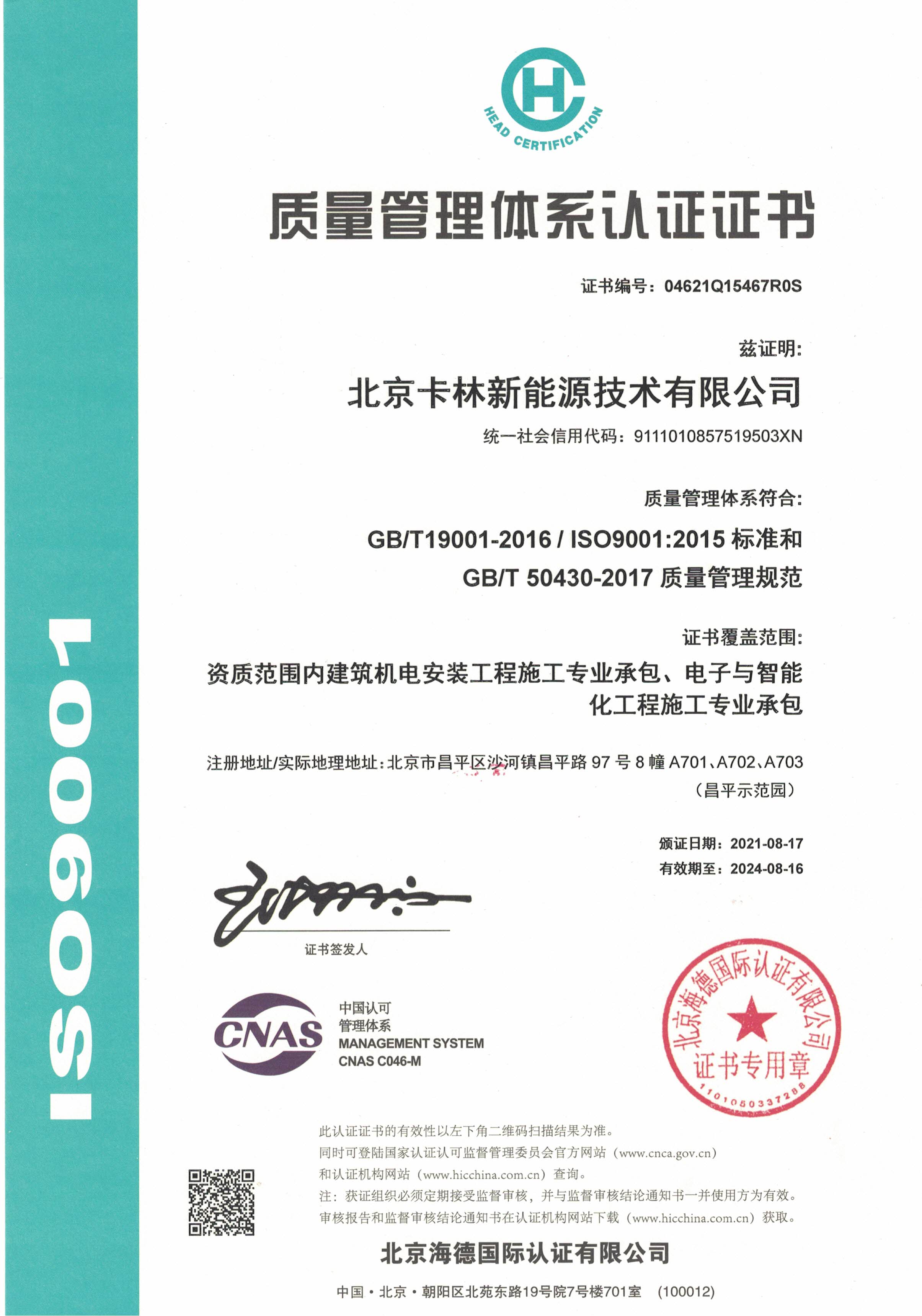 卡林質(zhì)量管理體系認證