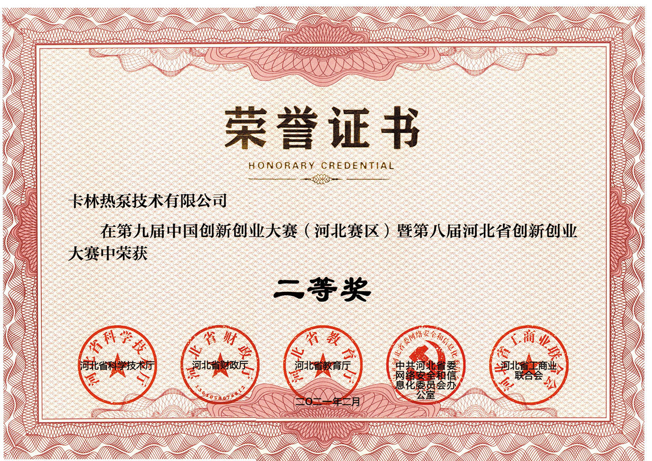 第九屆創(chuàng)新創(chuàng)業(yè)大賽二等獎