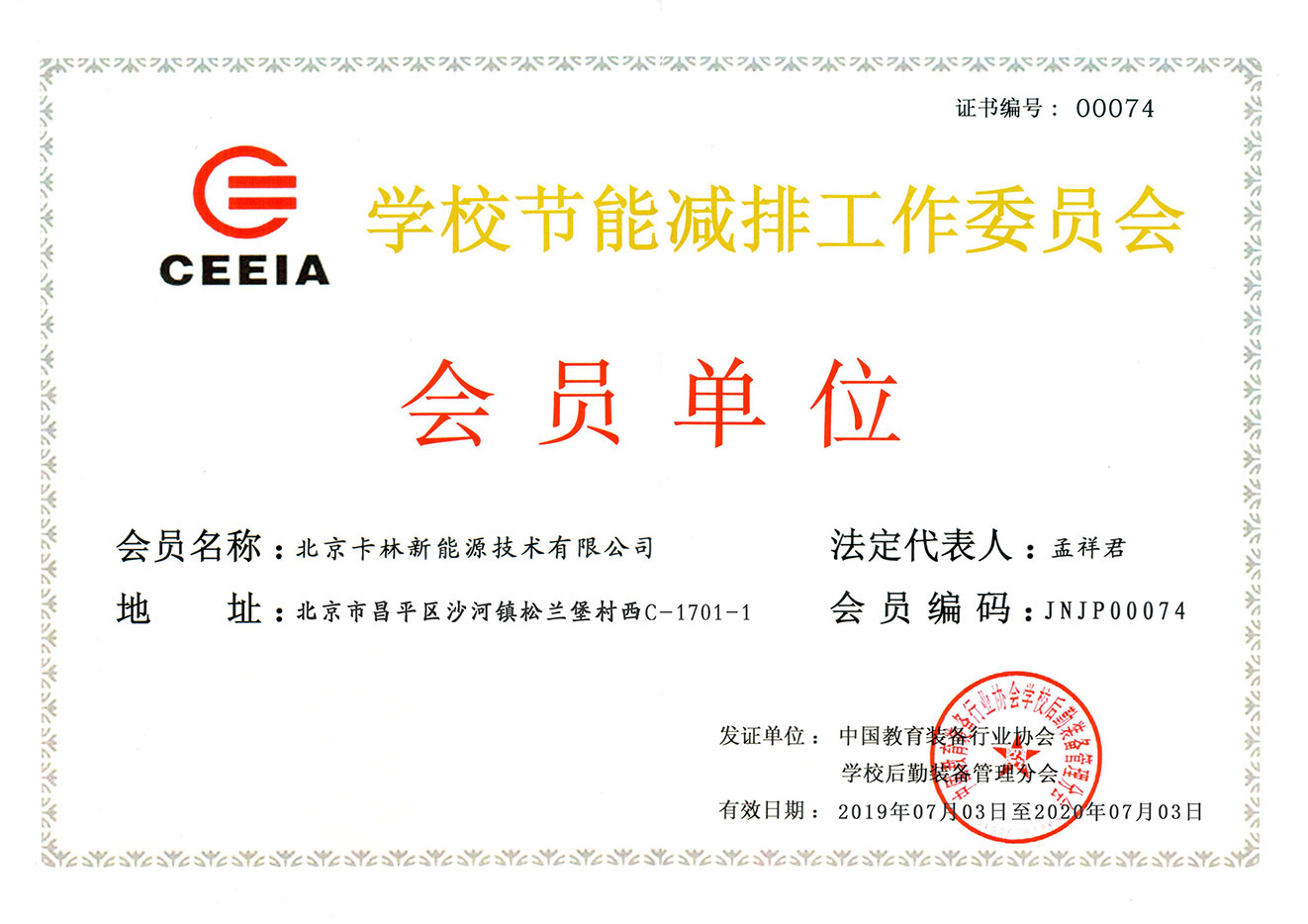 學(xué)校節(jié)能減排工作委員會會員單位