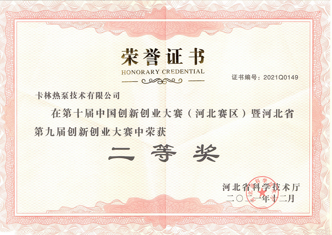 第十屆創(chuàng)新創(chuàng)業(yè)大賽二等獎