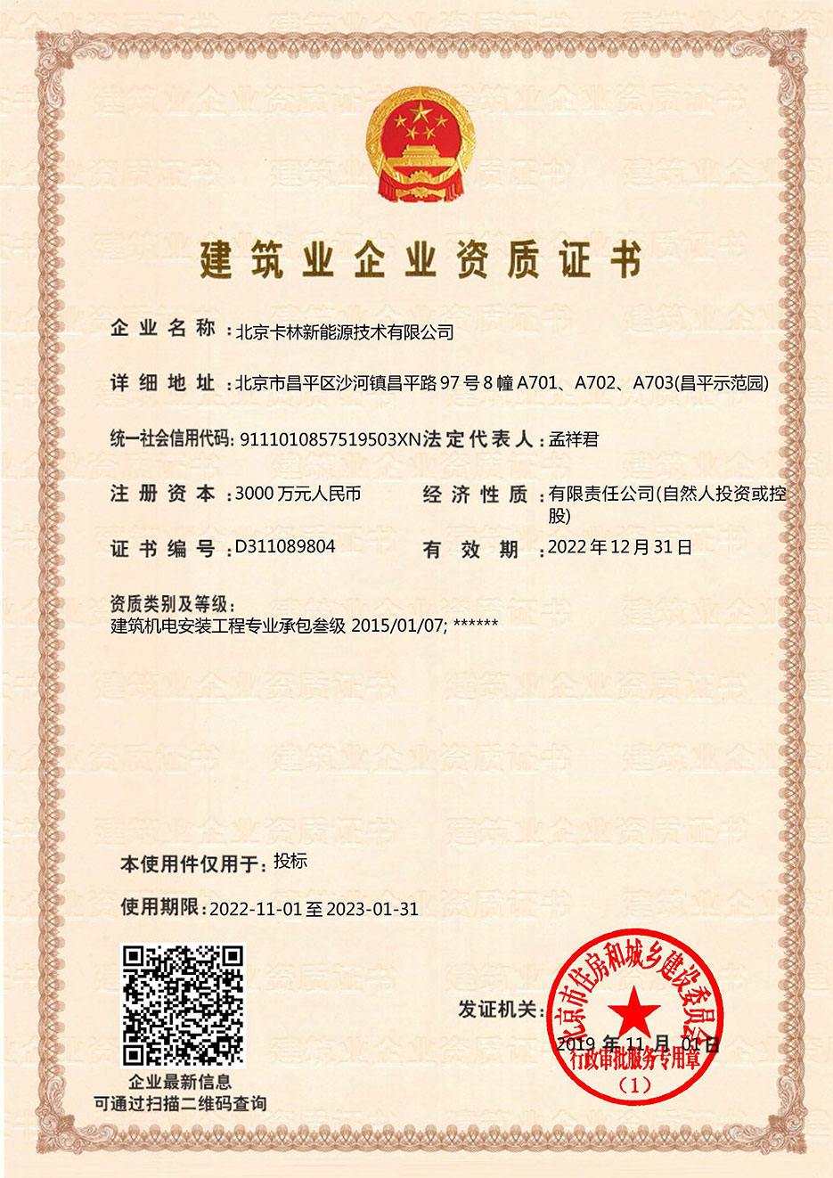 卡林機電安裝工程叁級