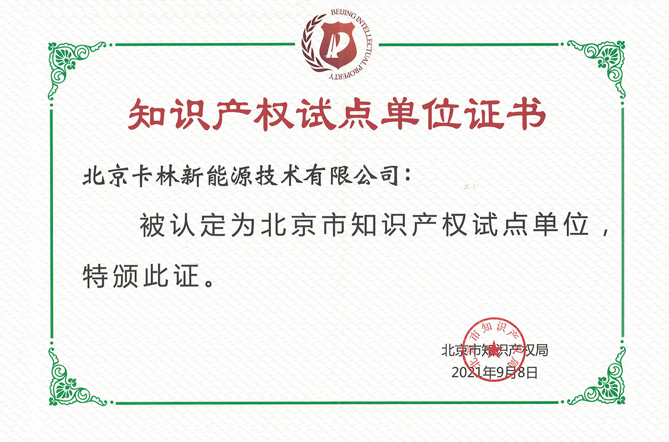 北京市知識產(chǎn)權(quán)試點單位