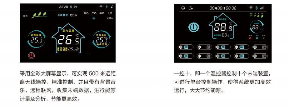 卡林大型空氣能熱泵供暖系統(tǒng)無線控溫模塊