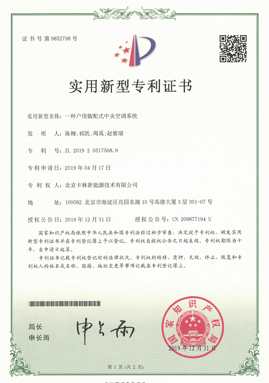 一種戶用裝配式中央空調系統