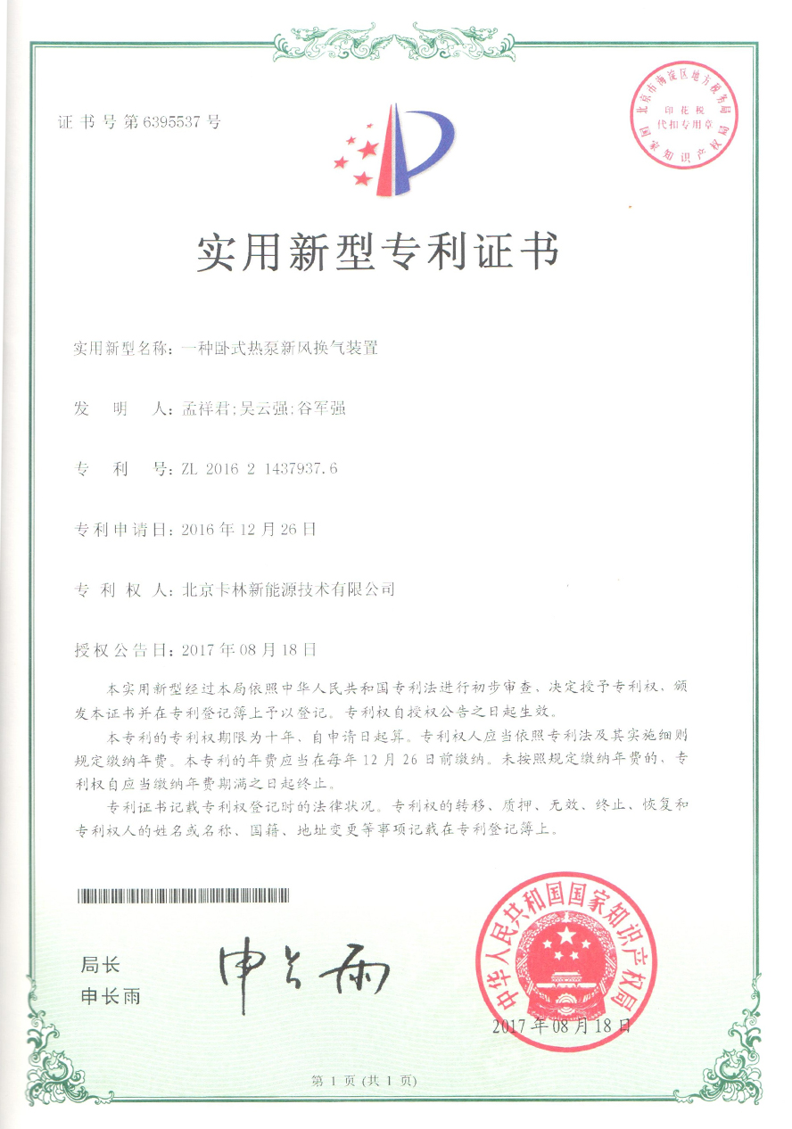 一種臥式熱泵新風換氣裝置