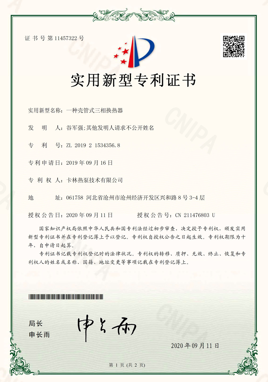 一種殼管式三相換熱器