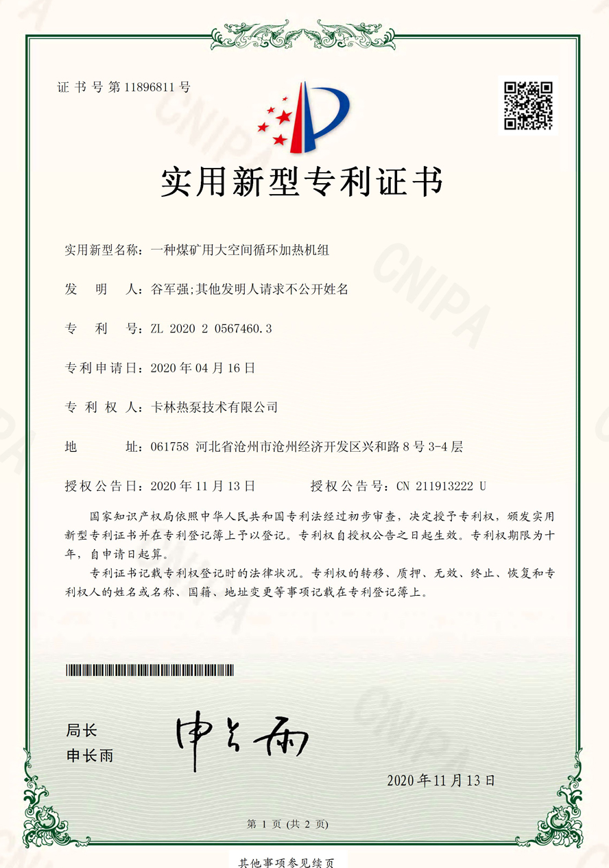 一種煤礦用大空間循環(huán)加熱機組