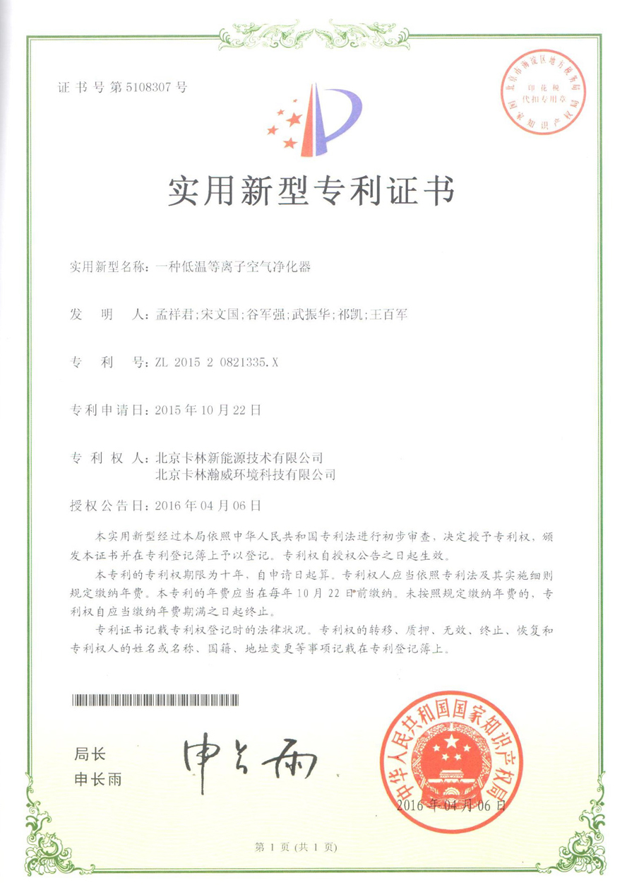 一種低溫等離子空氣凈化器