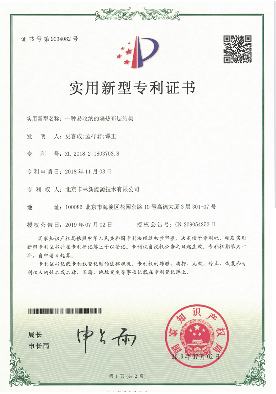 一種易收納的隔熱布層結構