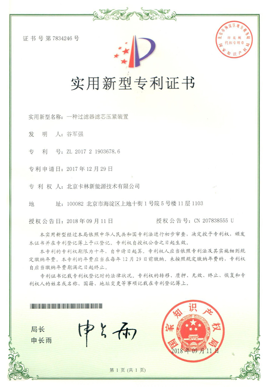 一種過濾器濾芯壓緊裝置