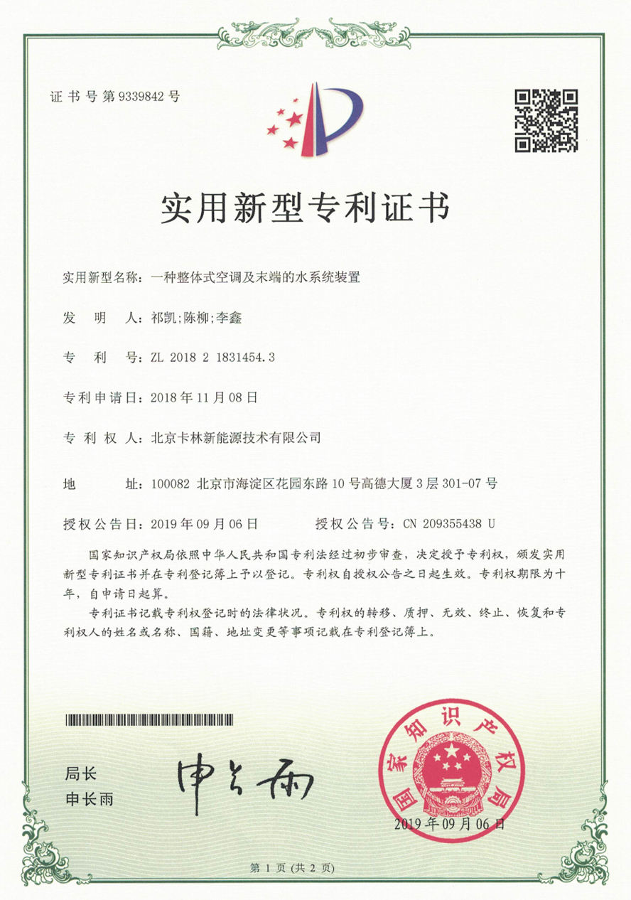 一種整體式空調及末端的水系統裝置