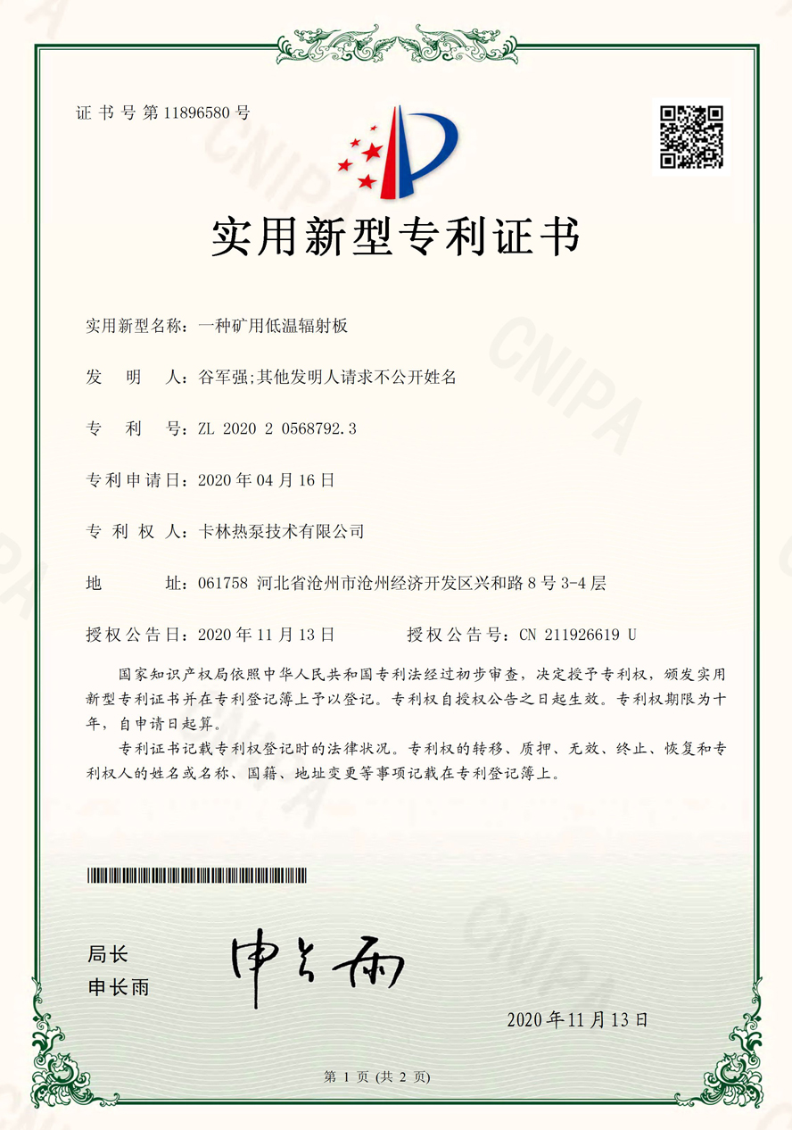 一種礦用低溫輻射板