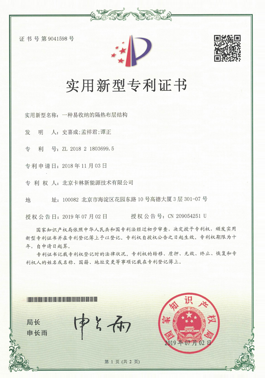 一種易收納的隔熱布層結構