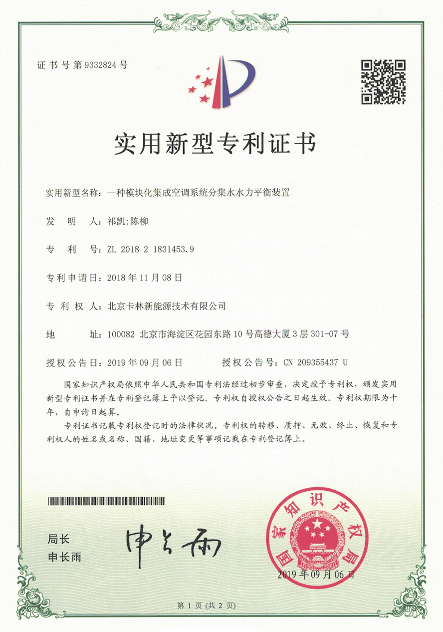 一種模塊化集成空調系統分集水力平衡裝置