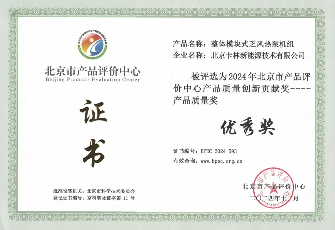 卡林模塊式乏風(fēng)熱泵連續(xù)斬獲2項(xiàng)嘉獎(jiǎng)